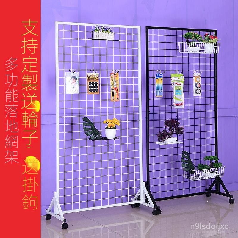 展示架 掛架 落地 網格架 展示架落地 掛勾置物架 網格網架 格子網架 掛網架 免釘置物架 掛鉤置物架 | 蝦皮購物
