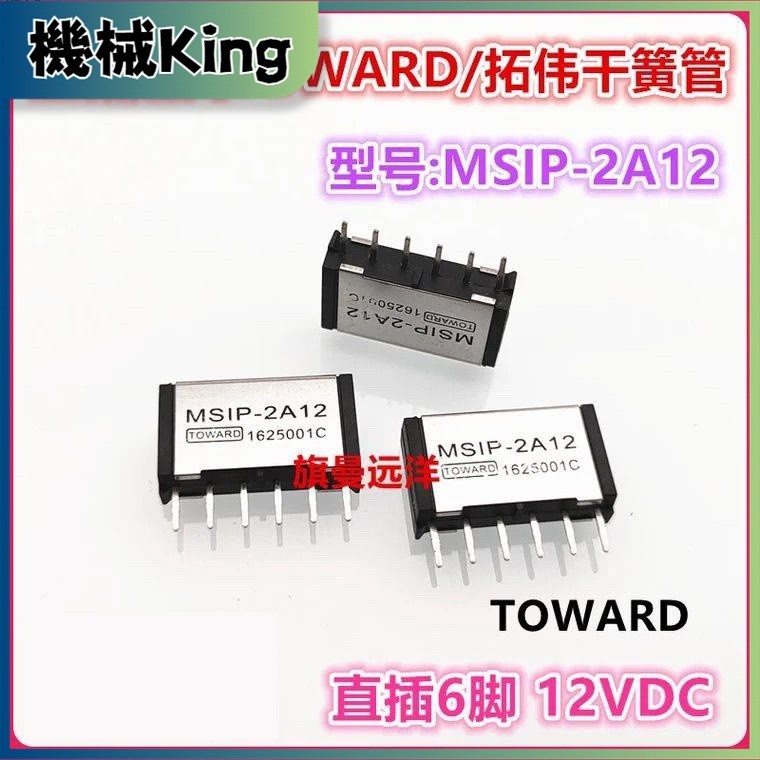 MSIP-2A12 進口 TOWARD/拓偉 12V 12VDC 干簧管 繼電器 | 蝦皮購物