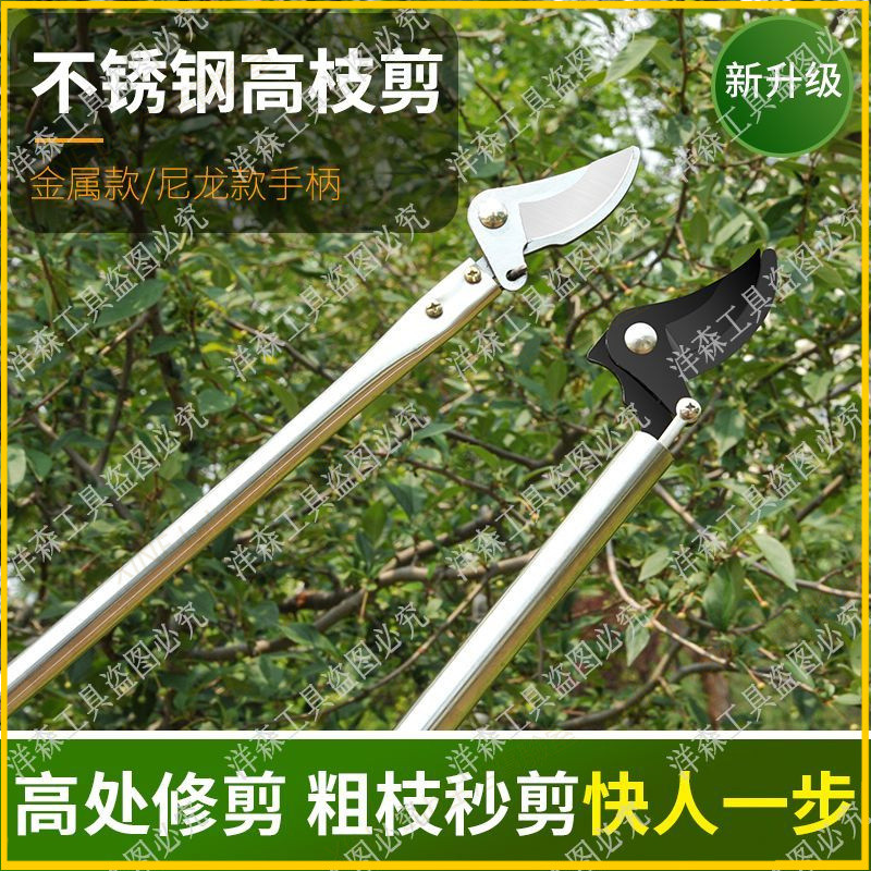 XF 新品不銹鋼剪高枝剪長桿剪刀園藝剪鐵剪高空修枝剪剪樹剪子果樹剪 | 蝦皮購物