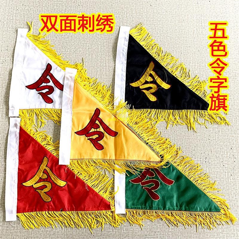 五色令旗全套 令字旗五令旗綢緞材質 雙面刺繡傳令道家旗幟 道教法器五色旗子5/15 | 蝦皮購物