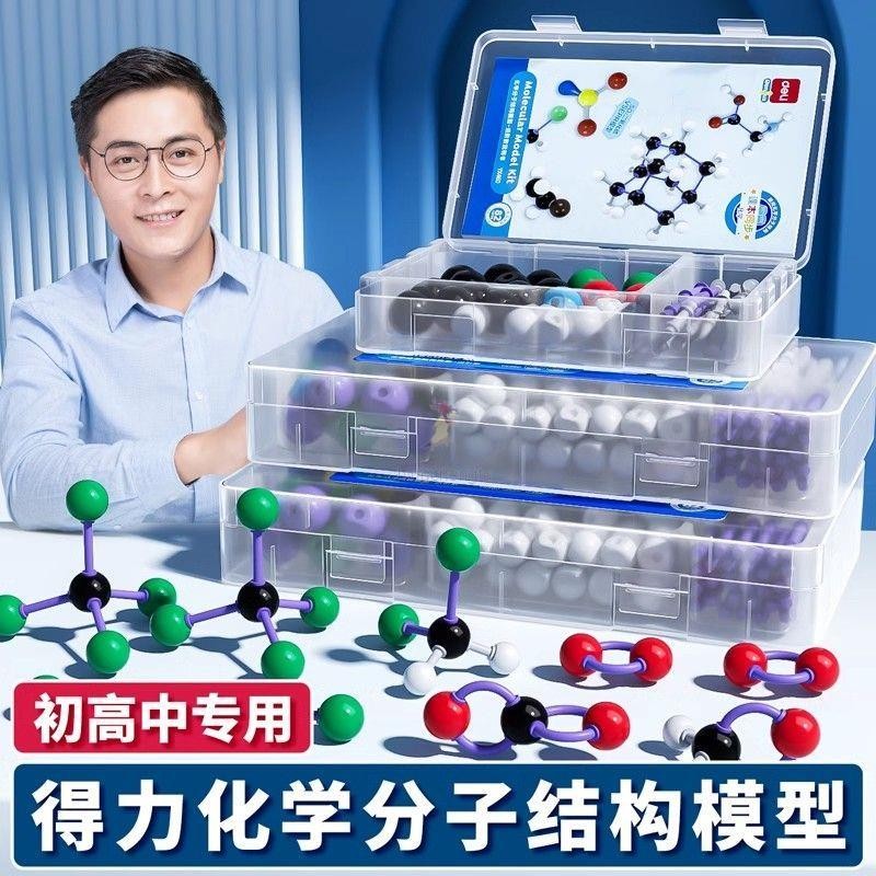 0516 得力初中高中有機化學分子結構模型球棍比例模型棍棒球棒模型無機 | 蝦皮購物