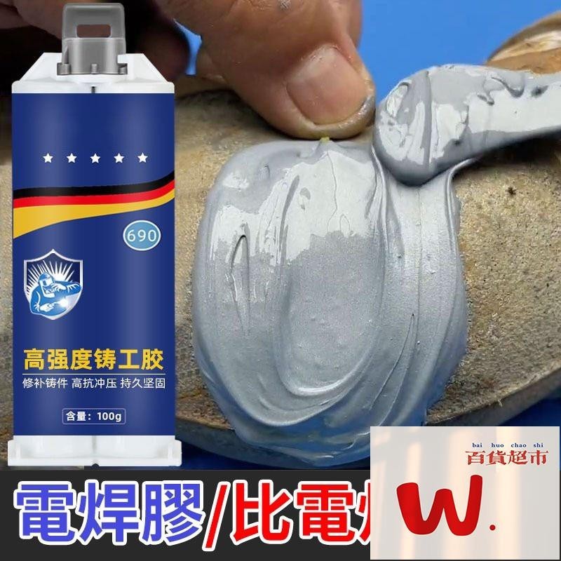 【W.百貨～】鑄工膠 強力AB膠 AB膠 水焊接劑 補漏膠 防水膠 電焊膠 修補膠 強力膠 焊接膠 焊接劑 萬能膠 | 蝦皮購物