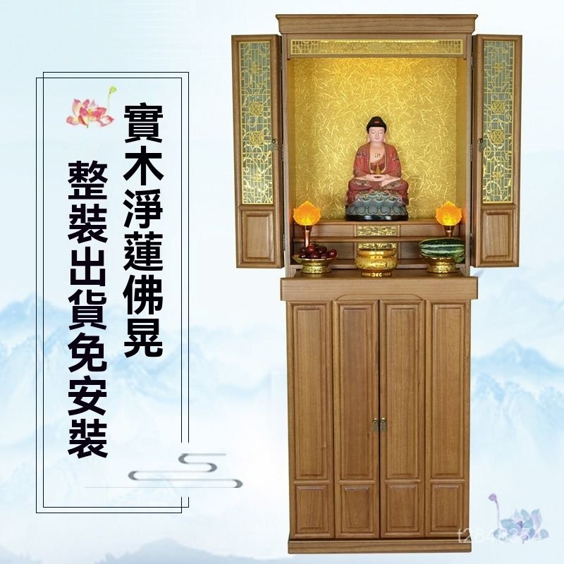 免運 開發票 實木新中式立櫃佛櫃供臺佛櫃家用財神爺櫃供奉觀音神櫃供臺神臺財神佛櫃龕 觀音供臺 佛龕 供奉桌 神龕 | 蝦皮購物
