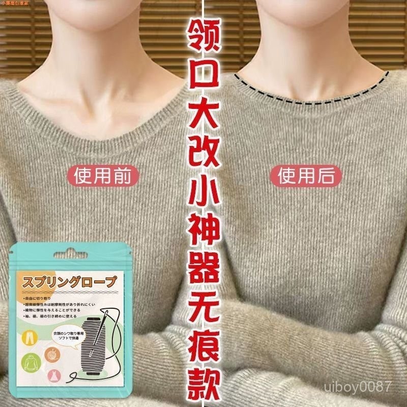 🛒現貨隔日達🌳【彈性縫衣綫】領口大改小無痕款收袖口神器隱形衣服下擺領口收緊 | 蝦皮購物