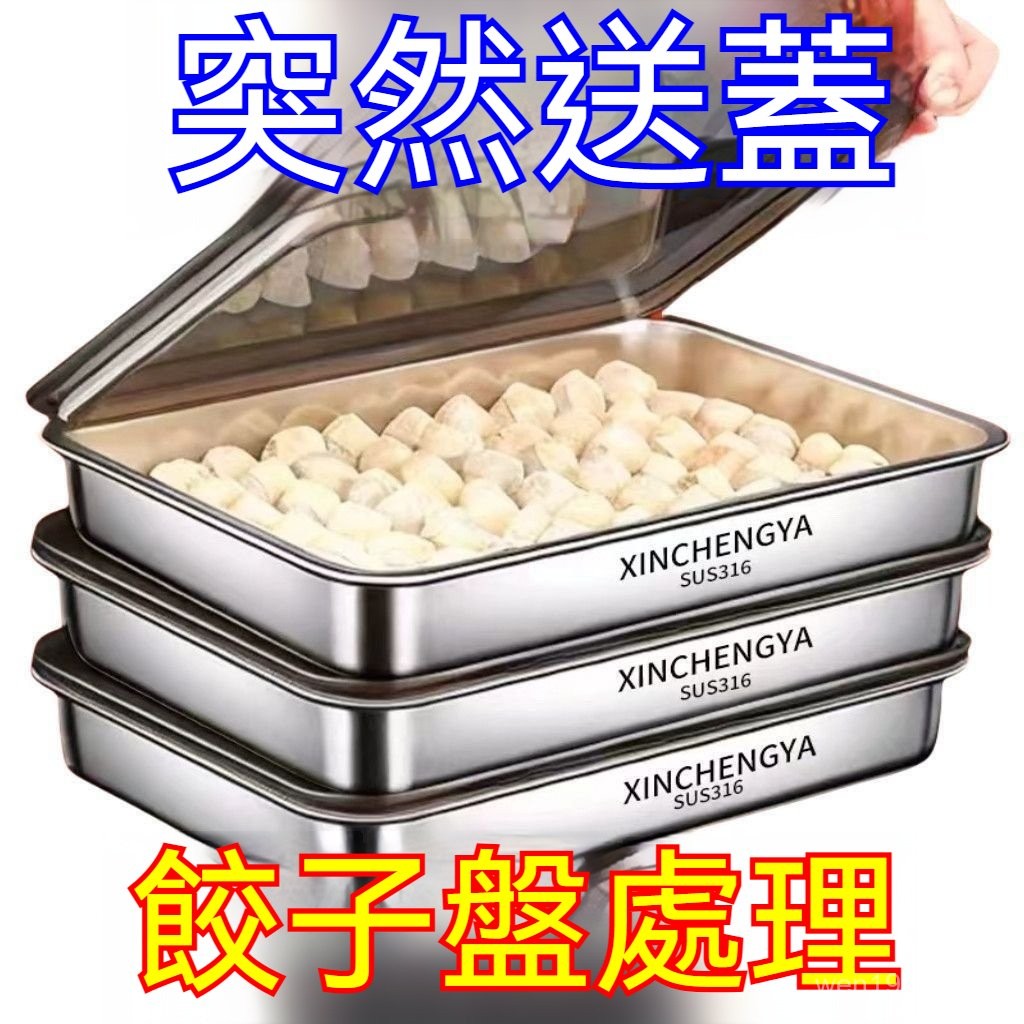 熱賣【處理/送蓋】316不銹鋼餃子盒保鮮盤方盤帶蓋多用野餐多用收納盒 EWLU | 蝦皮購物