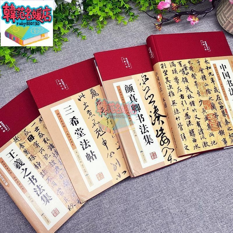 三希堂法帆　一　〜　四（4冊）中国書店 三希堂法帖 精装単色 中国語書道/三希堂法帖 | 孟志罡 |本 | 通販 | Amazon