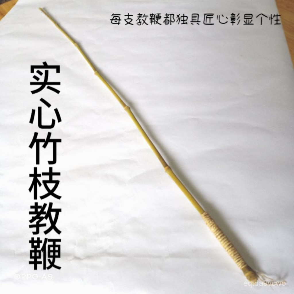 竹枝敎鞭實心竹枝戒尺敎育工具精心製作家敎竹條子鎮宅鎮神獸棍子 ZU2S | 蝦皮購物