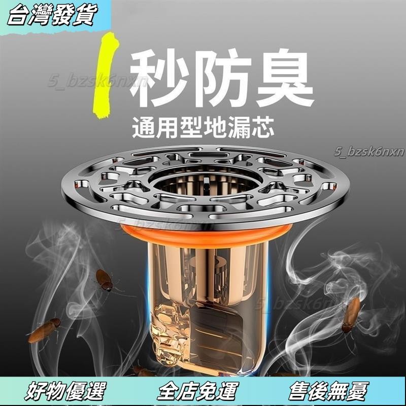 台灣發貨 防臭防蟲 99%排水孔可用 防臭地漏 地漏 落水頭 防臭落水頭 臉盆落水頭 麵盆落水頭 地漏芯 PECW | 蝦皮購物