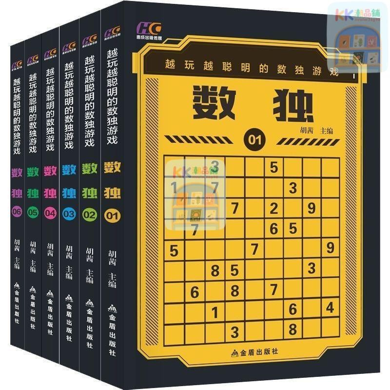 數獨 數獨本 數讀 數獨遊戲 專注力遊戲 智力遊戲 數學遊戲 兒童數獨 數獨365 | 蝦皮購物