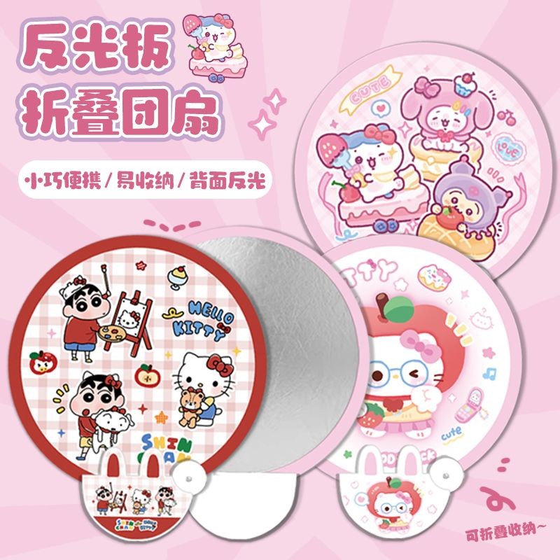 折疊反光板小扇子 蠟筆小新扇子粉色卡通貓咪夏天清涼扇風折疊扇反光板隨身小扇子KT小扇子 反光板 扇子 | 蝦皮購物