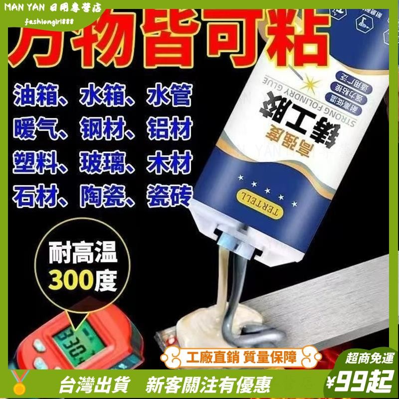 台灣出貨💎鑄工膠 強力AB膠 焊接膠 修補膠 防水膠 AB膠 補漏膠 強力鑄工膠 焊接劑 | 蝦皮購物