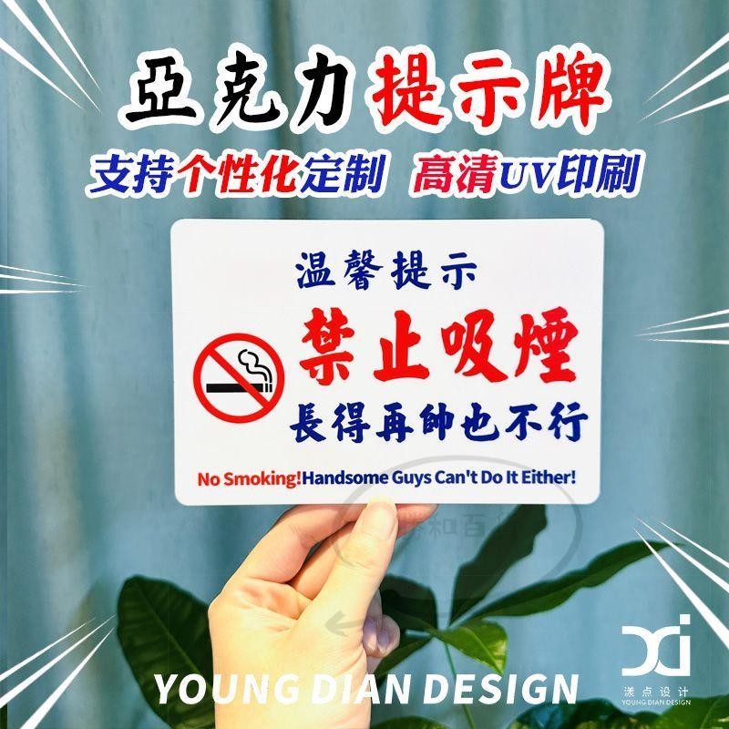 請勿觸摸 禁止吸菸 禁止吸菸 告示牌 標示牌 請勿吸菸 示 禁煙 指示牌 提示牌警語 禁止吸煙長得再帥也不行港風提示牌亞 | 蝦皮購物