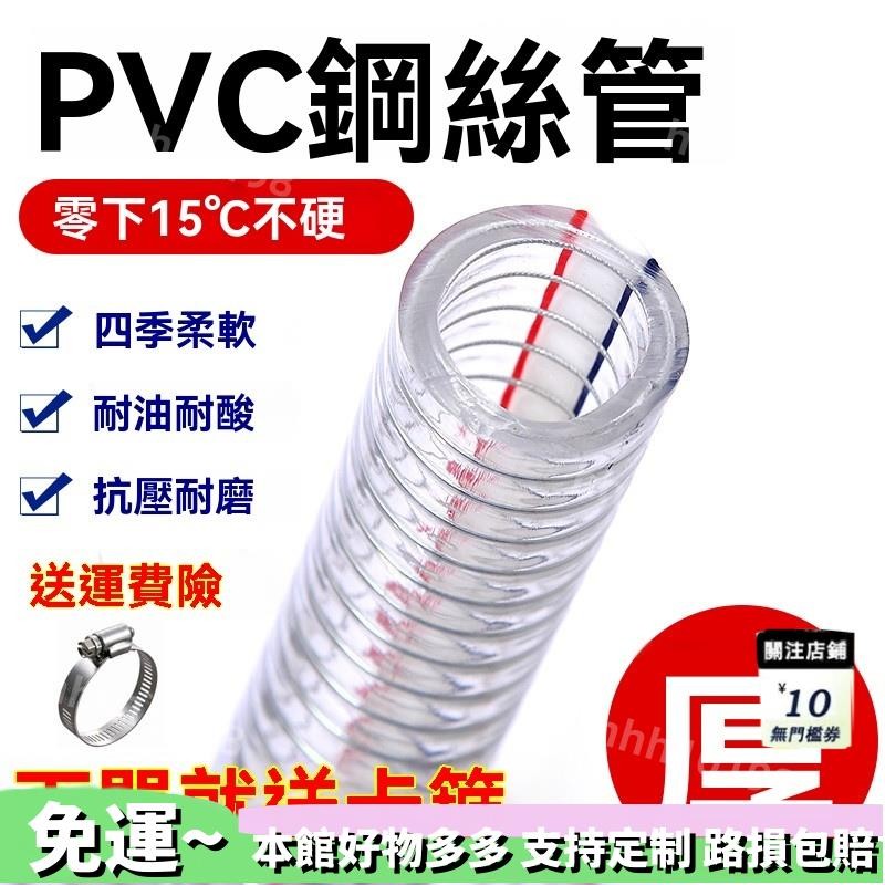 嚴選💕pvc管-鋼絲軟管-耐高溫-加厚管-塑料管-水管-耐油管子-鋼絲管-軟管-透明真空管-高壓管免運 | 蝦皮購物
