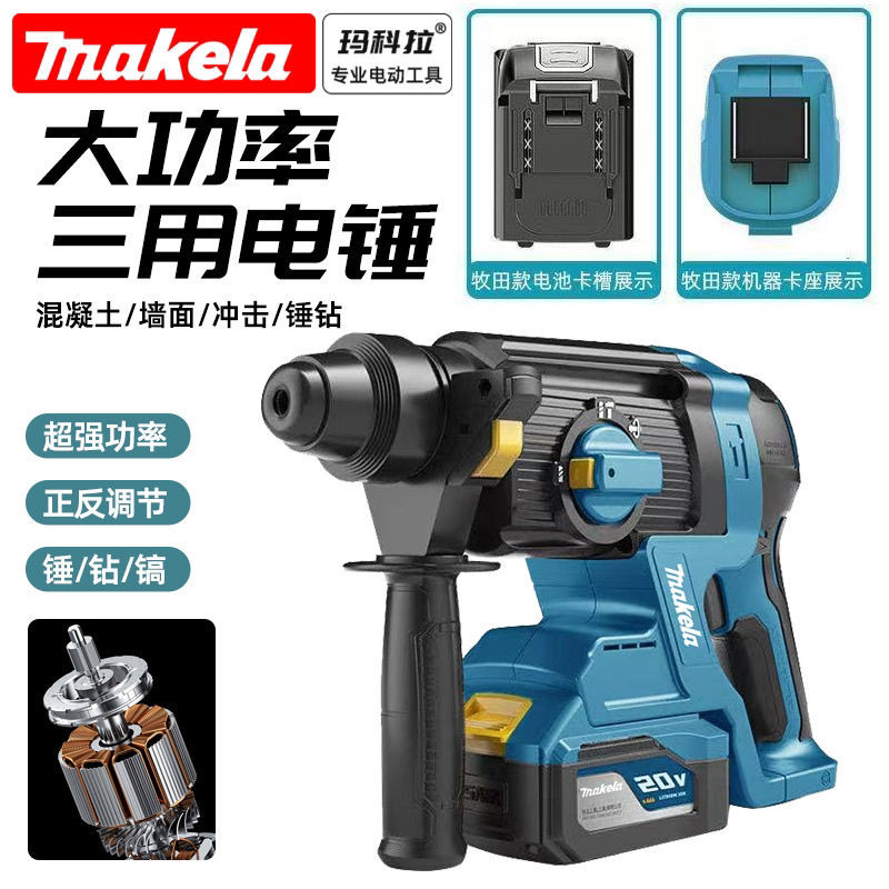 輕型電錘 18V無刷錘鑽 三用錘鑽 四溝免出力電鑽 錘鑽 電錘 免出力電鑽 牧田電鑽 小鋼炮 通用牧田副廠鋰電 衝擊電鑽 | 蝦皮購物