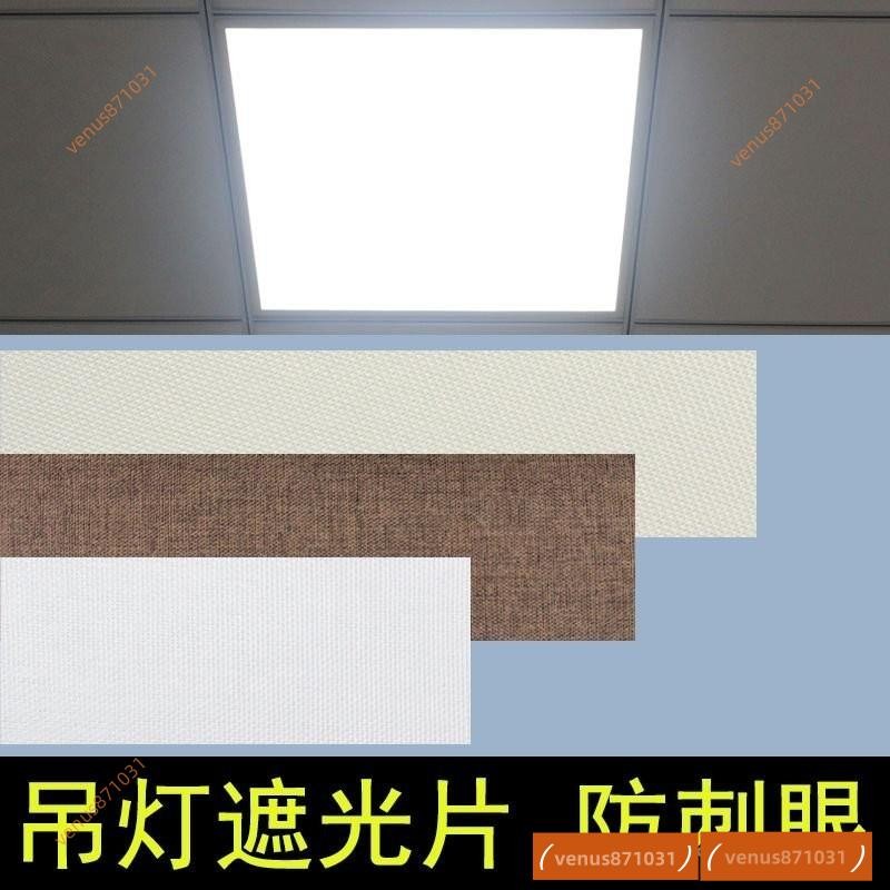 長條弔燈帶遮光片耐高溫柔光防刺眼保護眼睛方形吸頂擋光闆燈罩 吸頂弔燈罩筒燈遮光片 柔光圓筒遮光貼 遮光罩LCL | 蝦皮購物