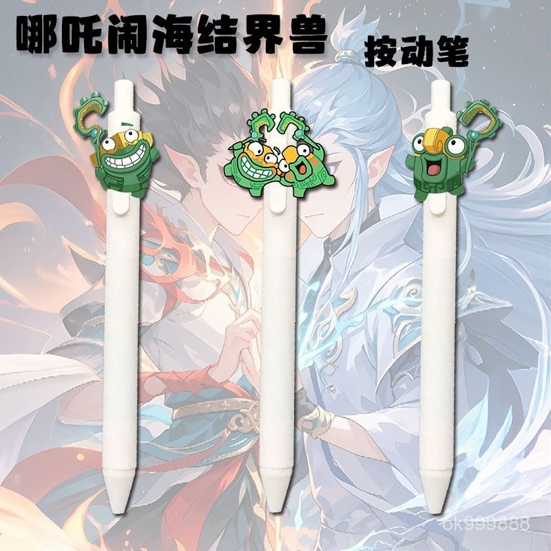 【台灣出貨】 哪吒2結界獸掛件筆 速幹中性筆 按壓筆 哪吒魔童鬧海週邊按動筆可愛結界獸掛件筆學生考試刷題速幹黑筆 RH1 | 蝦皮購物