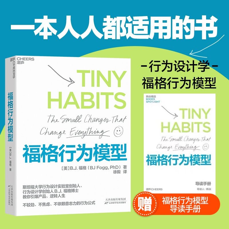 【官方正版】贈導讀手冊福格行為模型 行為設計學創始人福格博士 斯 | 蝦皮購物