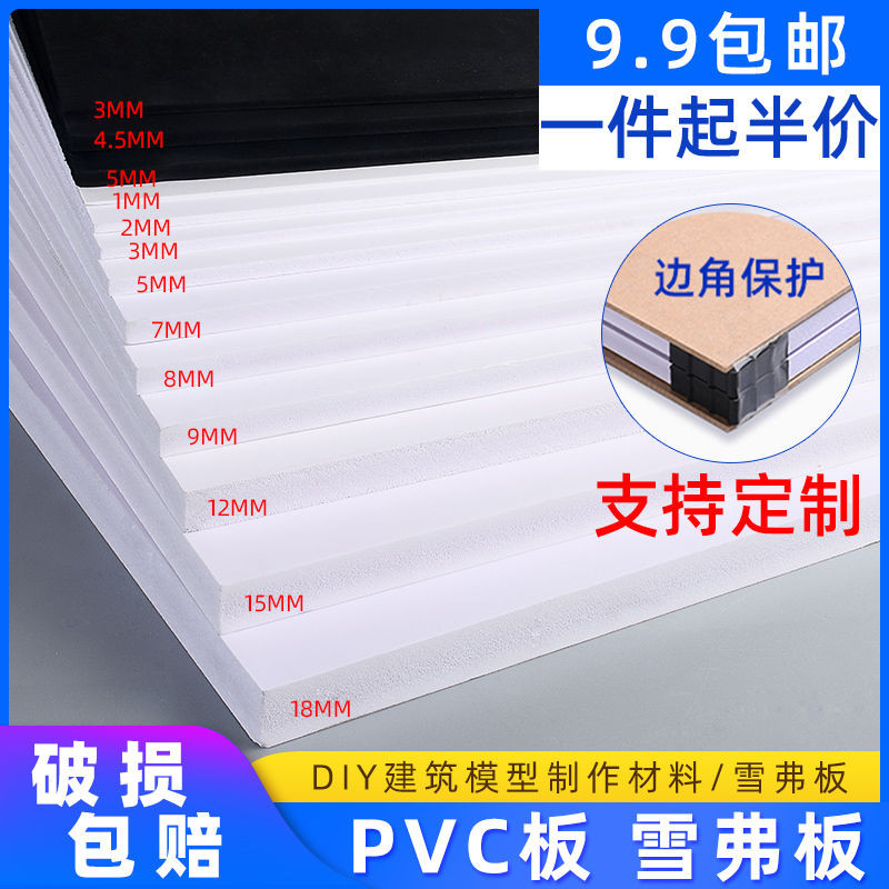 PVC板雪弗板pvc建筑模型材料高密度泡沫板整張板硬DIY發泡板定制 | 蝦皮購物