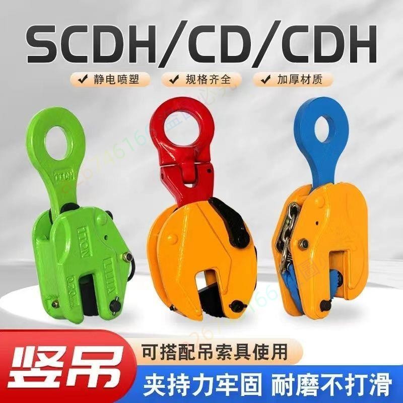 🎉推薦🔥 豎吊起重鉗鋼板夾子吊鉗垂直吊鋼板鉗吊鉤吊板鉤子鐵板吊具夾具 LIAJ | 蝦皮購物