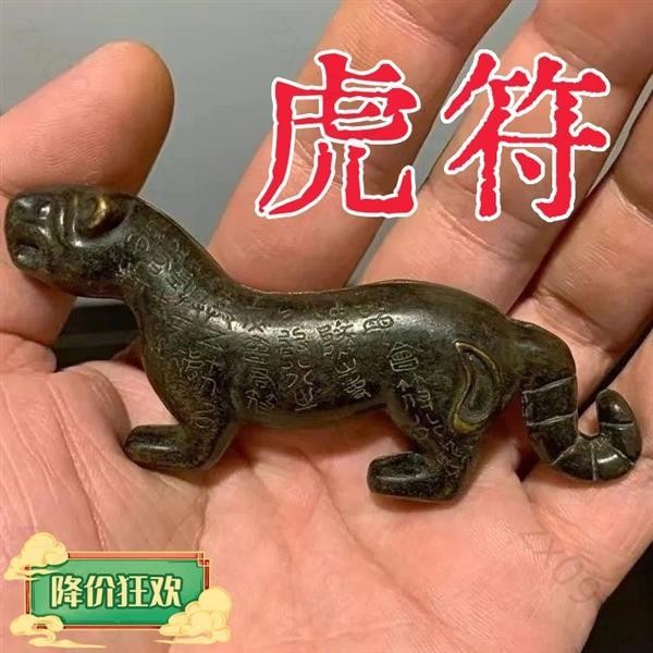 ❤️桃園熱賣❤️ 舊收藏老貨青銅擺件虎符秦杜虎符陽陵虎符兵符信物手