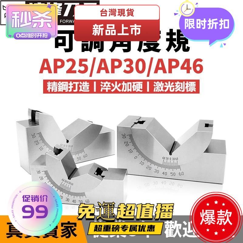 台灣出貨 可調式角度規 高精密角度墊規 磨床 銑床 V型斜度角度塊尺角度墊塊 AP25/AP30/AP46 | 蝦皮購物