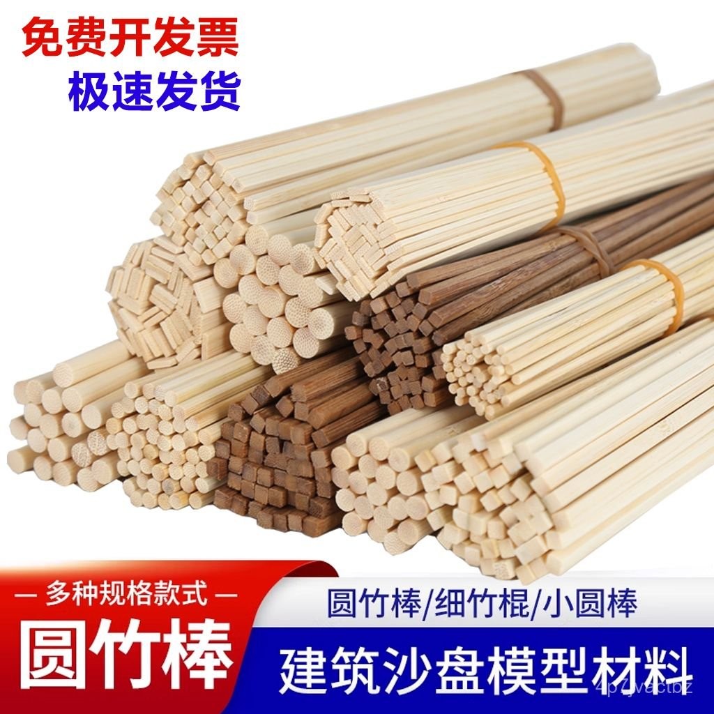 桃園有貨📢手工建築模型材料小圓棒 扁竹棒 竹木棒 竹子圓木棍 竹簽 細竹棍 實心木棒 製作模型材料 圓木棍竹棒竹簽細竹棍 | 蝦皮購物