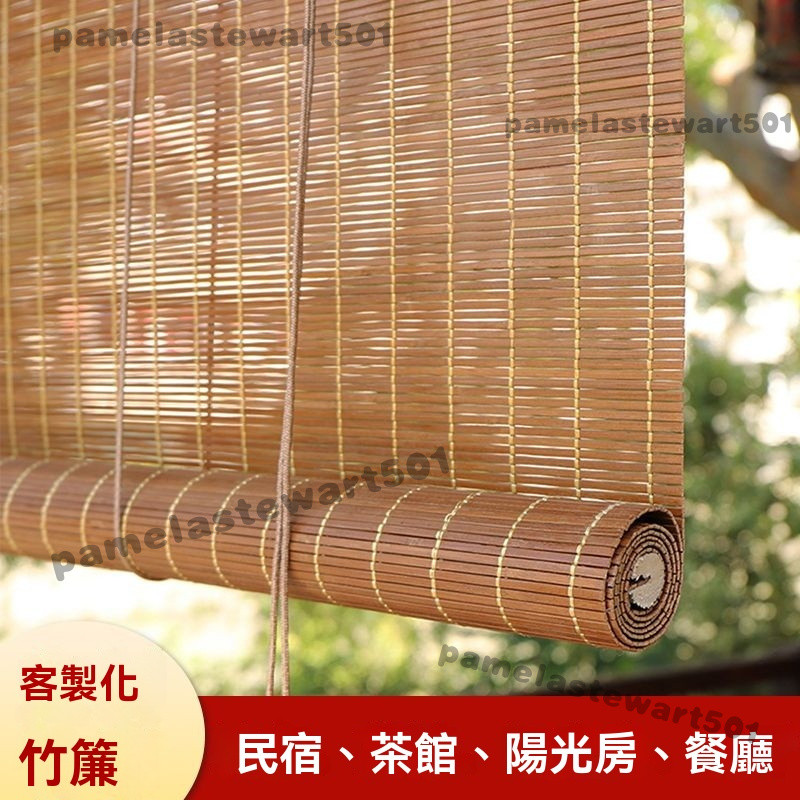 中式竹簾 日式竹簾卷簾 蘆葦簾 葦簾竹簾 家用竹簾 戶外卷簾 木竹簾子 窗簾卷簾陽臺遮陽簾 辦公隔斷竹簾子 窗簾 捲簾 | 蝦皮購物