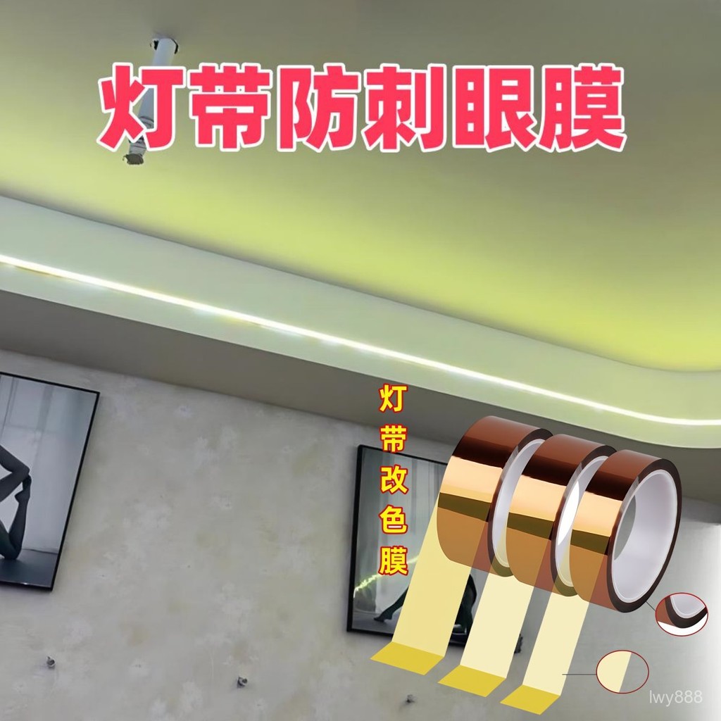 「爆殺金選」燈帶遮光膠帶led燈改色膜柔光貼紙燈太亮燈膜防燈光防刺眼擋光條 CRBJ | 蝦皮購物