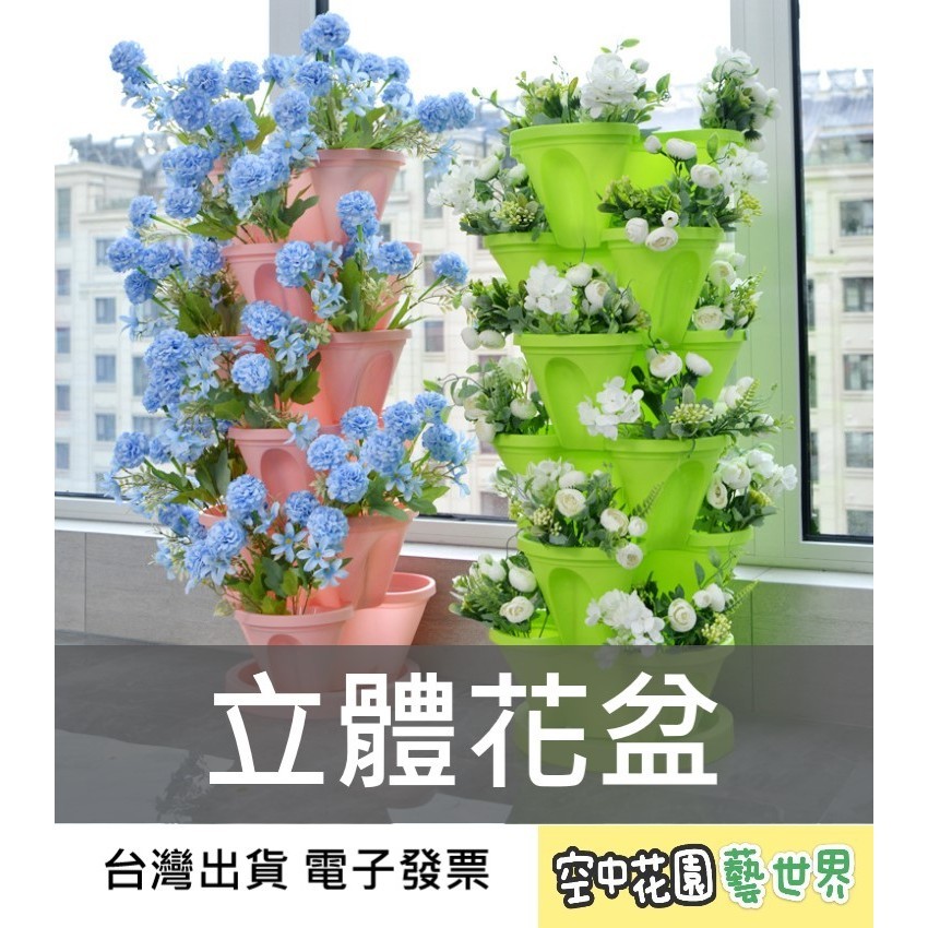 台灣出貨電子發票】立體花盆多層盆三瓣盆疊盆花架花盆花器種菜種草莓種