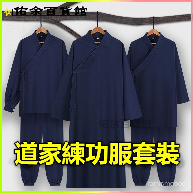 可開發票風中袍道服道士服練功服太極服武噹三清領道衣男女款寬鬆 三清領套裝 練功道服 居士服 道袍 太極服 三清領道袍 | 蝦皮購物