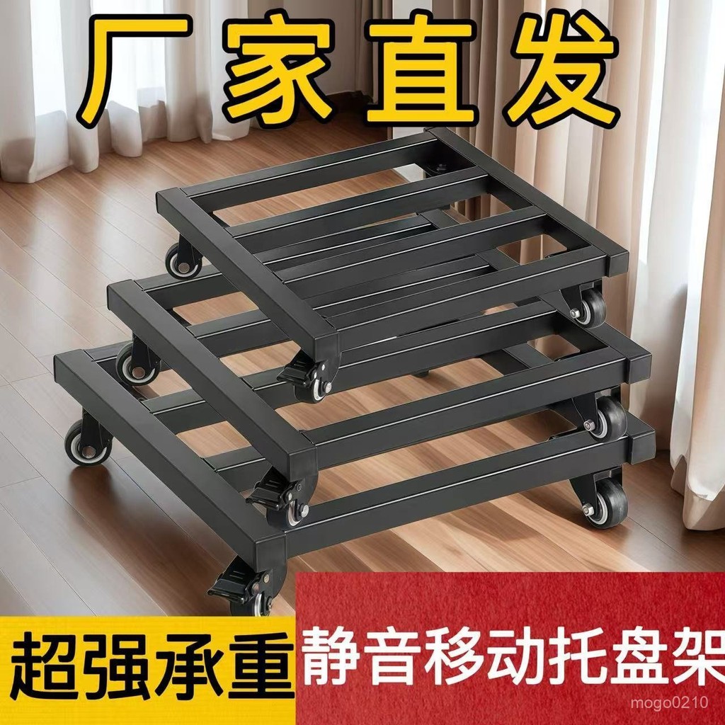 【臺灣熱賣】【95%好評率】萬嚮輪移動底座桌子花盆洗衣機承重託盤搬盆景省力鐵藝烤漆增高託 | 蝦皮購物