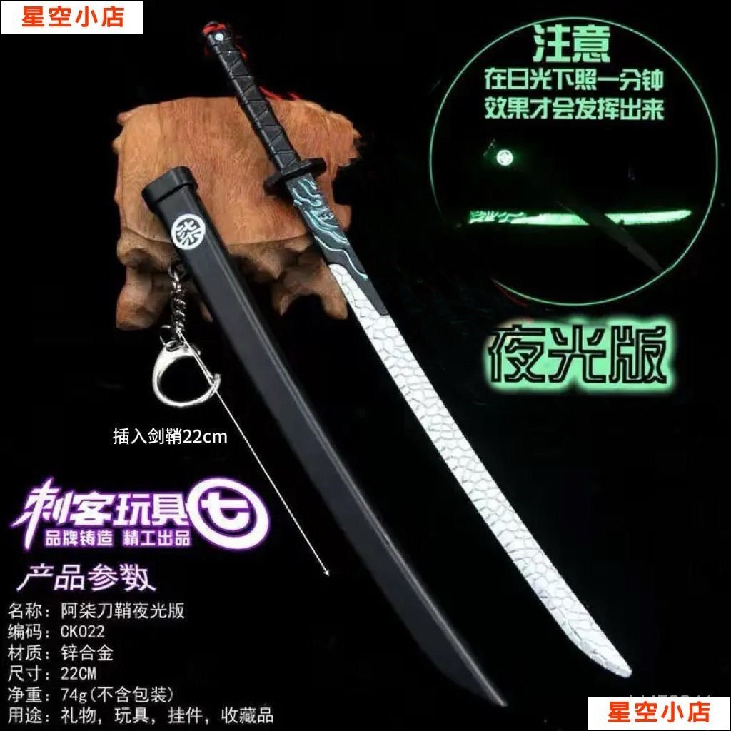 魔刀 韆刃 夜光 大號 覺醒紫色刺客 伍五六七武器 567的刀閤金 模型玩具 xp7 | 蝦皮購物