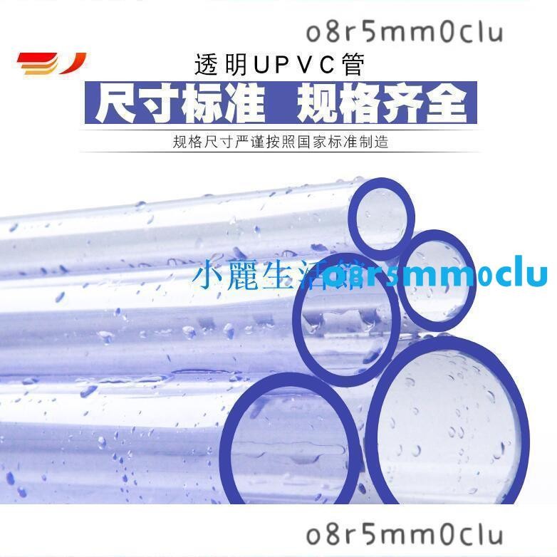 【滿290出貨】PVC透明管 UPVC透明管養魚管道管材硬質塑膠透明膠粘供水管子硬管 | 蝦皮購物