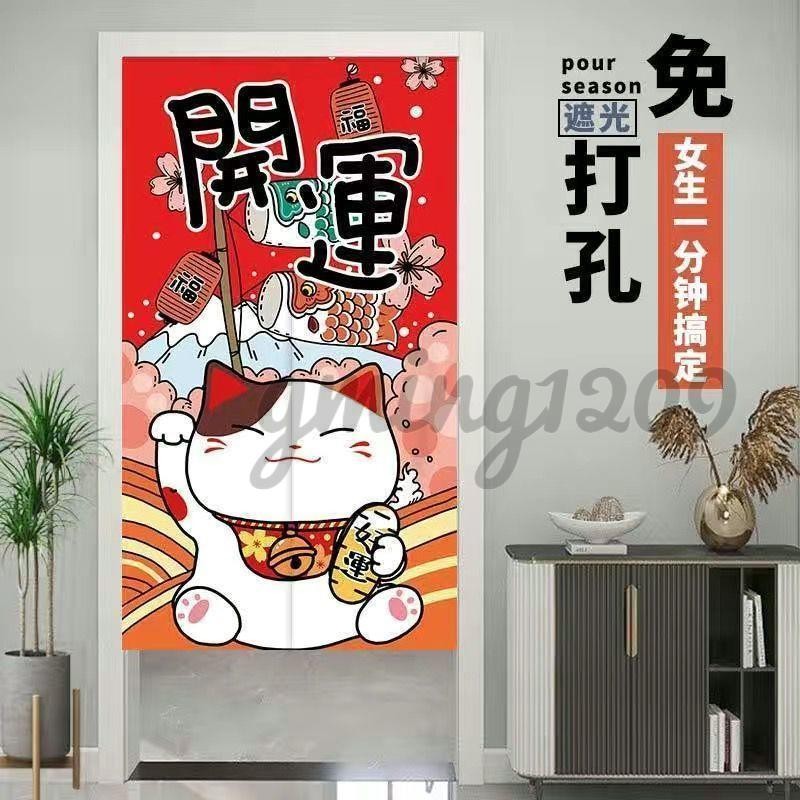 風水門簾 卡通隔斷佈簾 免打孔臥室廚衛半簾 外門遮擋簾 遮光簾台灣出貨 | 蝦皮購物