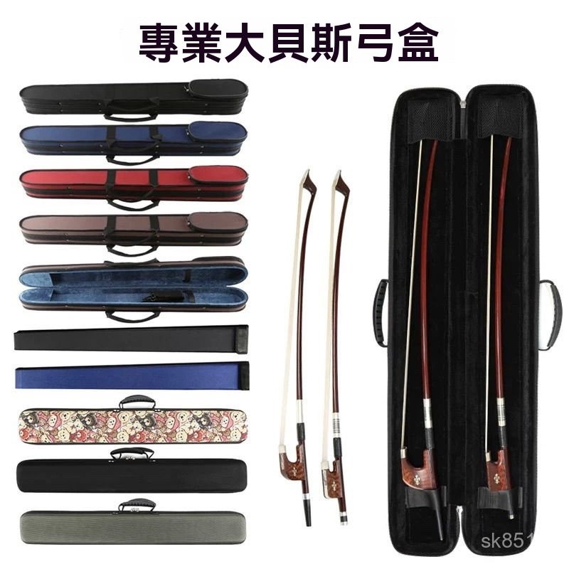 可開發票撿漏高檔 輕便超硬小提琴大提琴低音提琴大貝司弓盒弓桿盒提琴弓 小提琴弓 提琴圓弓 琴弓 | 蝦皮購物