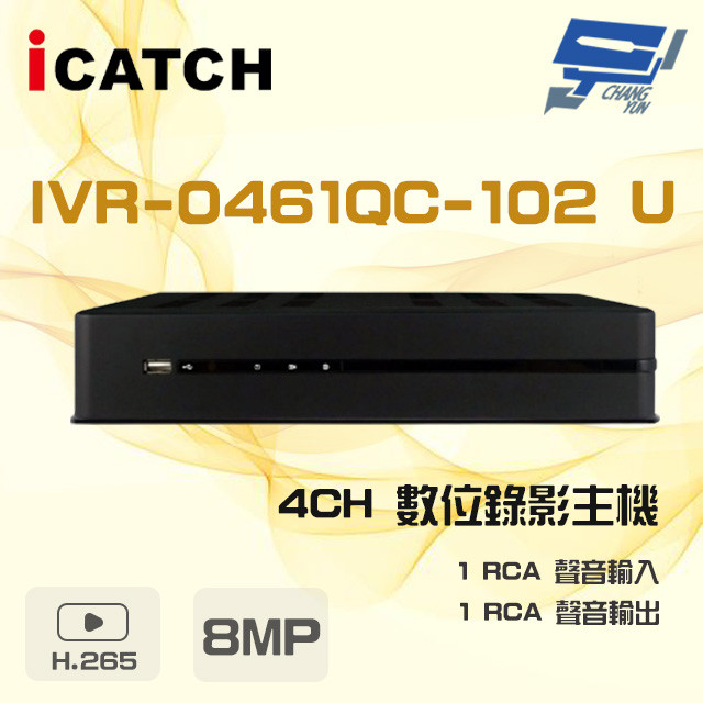 昌運監視器 ICATCH 可取 IVR-0461QC-102U 4路 NVR錄影主機(以新款出貨) | 蝦皮購物