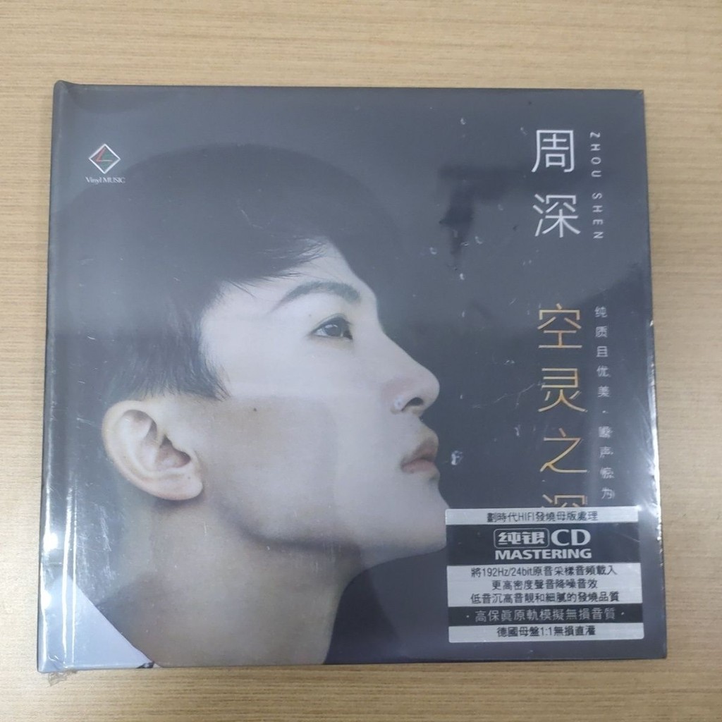 2025周深經典音樂cd碟片空靈之深專輯音響試音男聲純銀CD母版唱片碟66881010 | 蝦皮購物