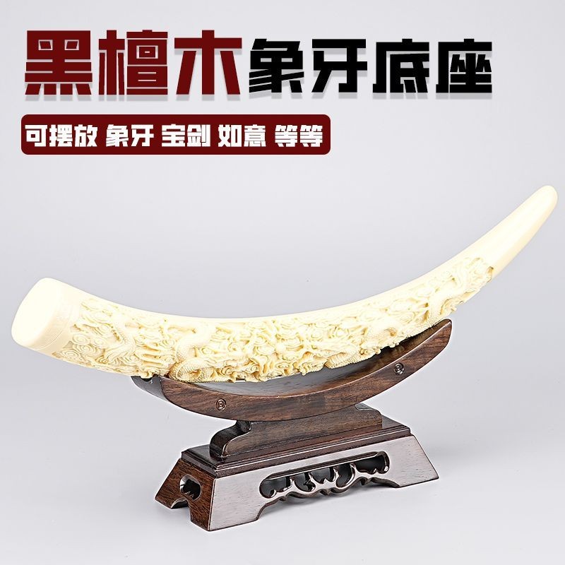 💯臺灣出貨💯免運💯紅木象牙支架寶刀劍架工藝品擺件實木託架裝飾牛角