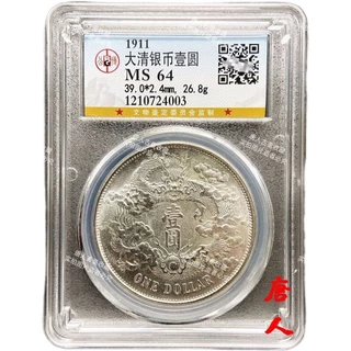 美品 中国古銭　中華民國 宣統三年 大清銀幣 曲鬚竜 壹圓 銀貨 27g 銀幣 大清銀幣宣統三年壹圓-文化部-典藏網-藏品資料-33026