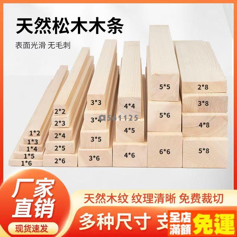 優選新品可定製尺寸松木條DIY手工原木板材 實木材料 木條 松木條 木條子 長條diy原木料 木方定製家用吊頂龍骨木方條 | 蝦皮購物