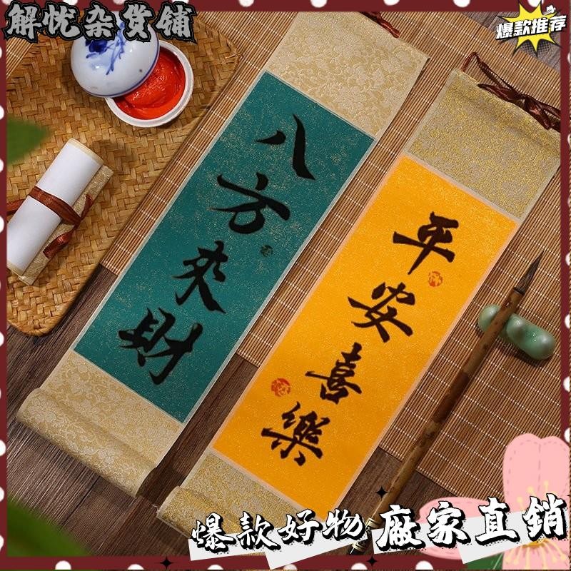 台灣出貨⭐捲軸 宣紙捲軸 迷你捲軸 掛軸 空白書法捲軸 宣紙長捲 宣紙掛畫 國畫軸掛畫半生熟毛筆字專用作品紙字畫裝裱 | 蝦皮購物