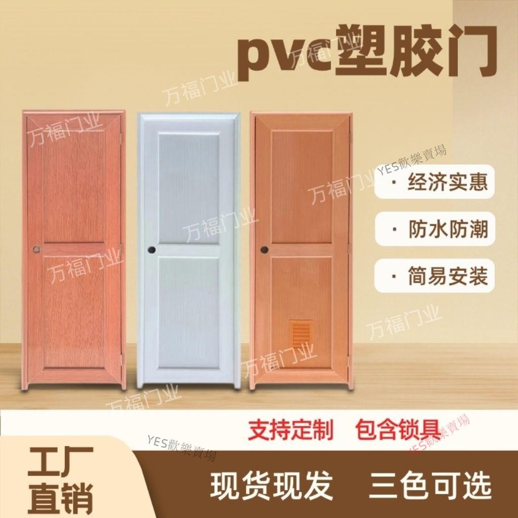 【客製化】PVC塑料門衛生間門廁所門簡約套裝浴室門廚房門洗手間陽臺門家用 | 蝦皮購物