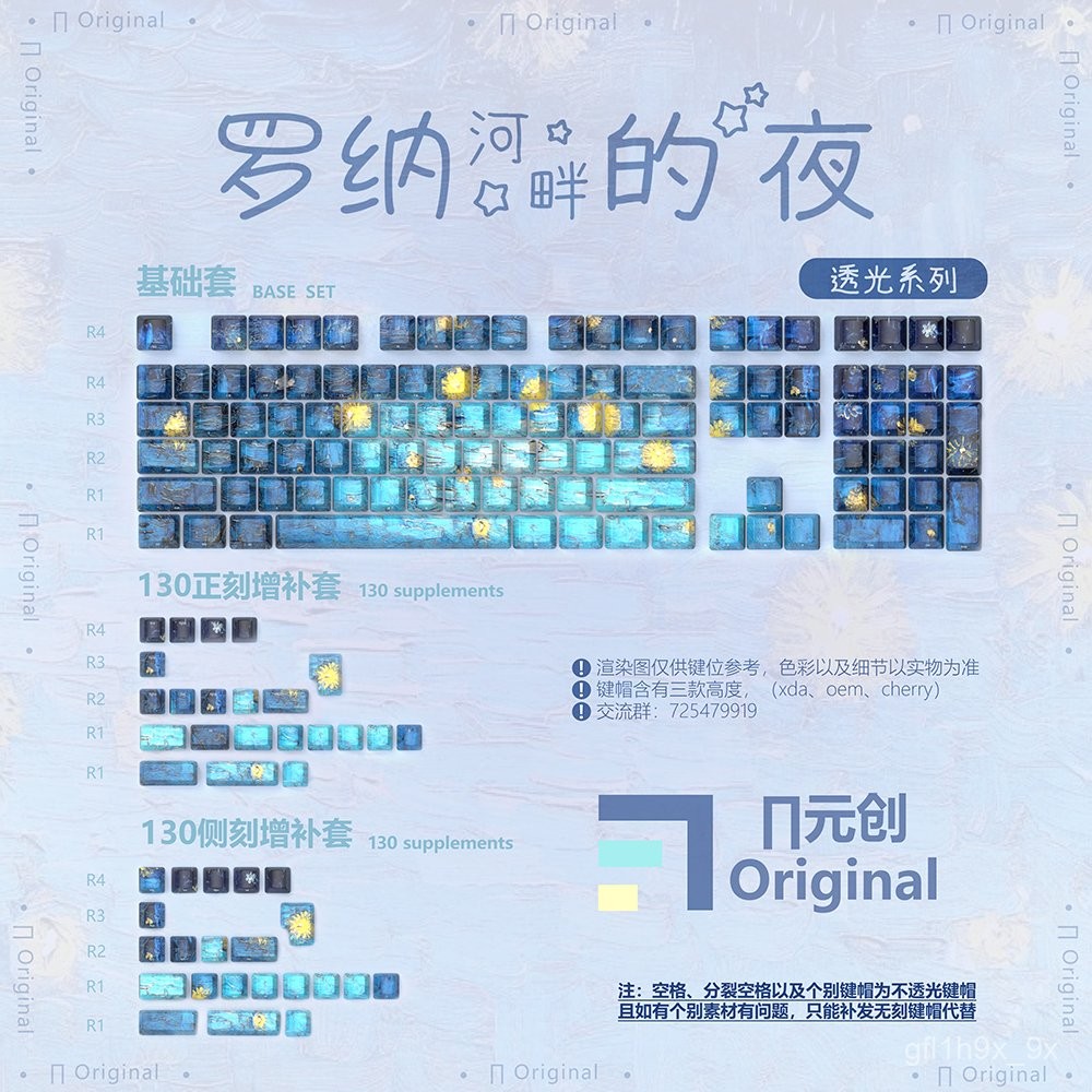 【免運】【97%好評率】嗨元創 羅納河畔的星夜 機械鍵盤PBT鍵帽五麵熱陞華可來圖定製 PHAV | 蝦皮購物