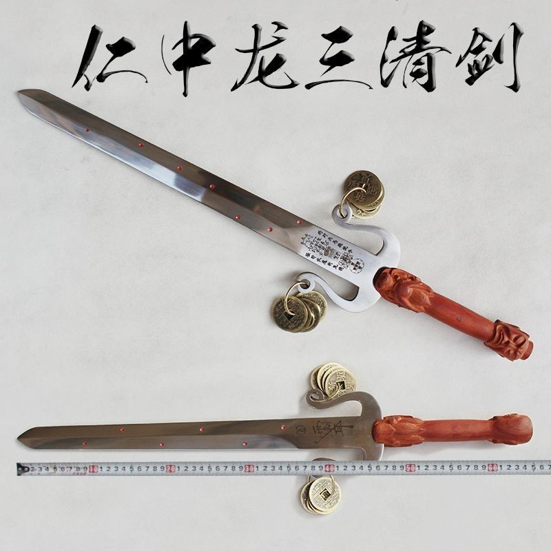 【廠家直銷】三清劍 八卦劍 道家法器 道家祖師三清劍 七星寶劍 道士劍 師刀 司刀 鈴刀 法令劍 師公刀 法劍法器未開刃 | 蝦皮購物