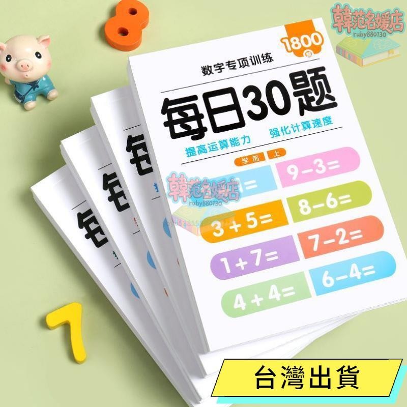 每日30題 數學 數學練習題 康軒數學 翰林數學 南一數學 國小數學 數學應用題 123 練習本 | 蝦皮購物