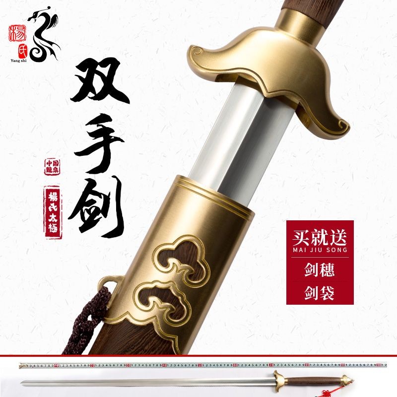 【超精品雙手劍】雙手劍 龍泉寶劍 不銹鋼太極劍 加長雙手太極劍 軟劍 硬劍 半硬劍 寶劍 長劍 起脊太極劍 金屬劍未開刃 | 蝦皮購物