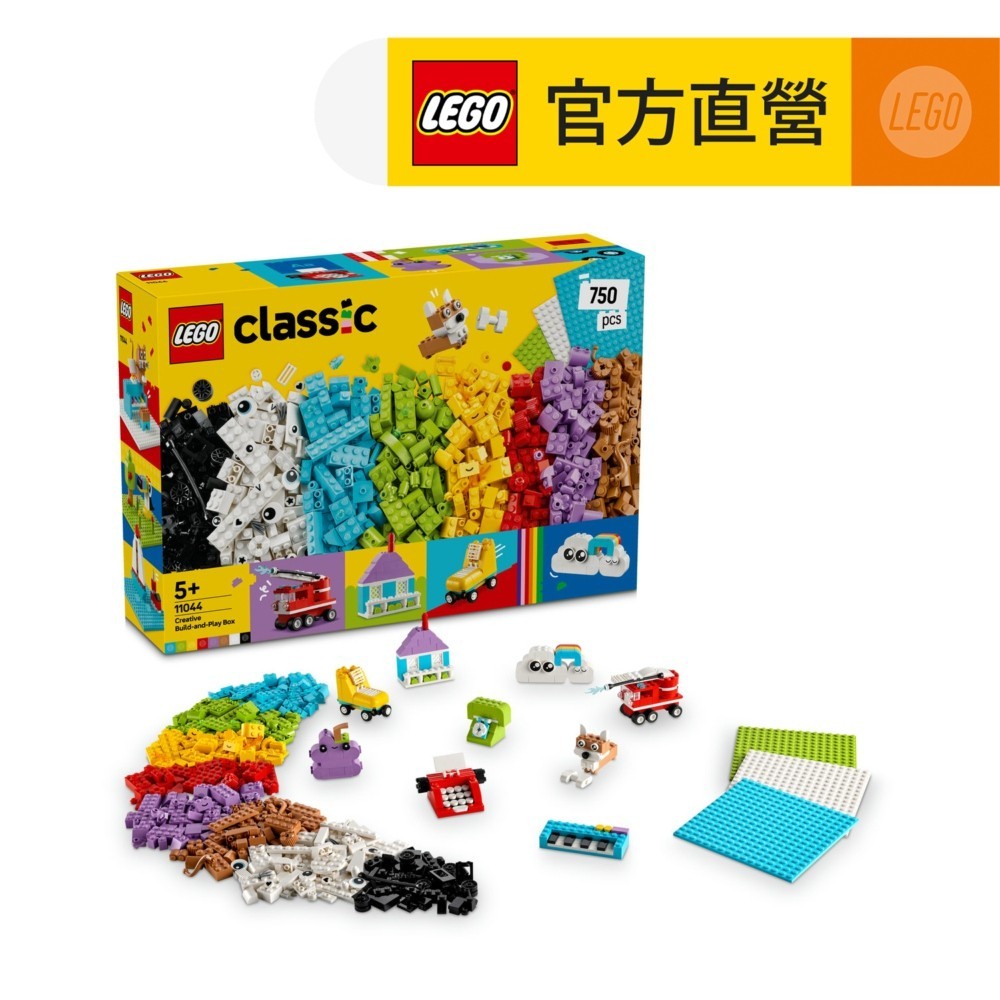 【LEGO樂高】經典套裝 11044 創意拼砌玩樂百寶盒(創意玩具 兒童積木) | 蝦皮購物
