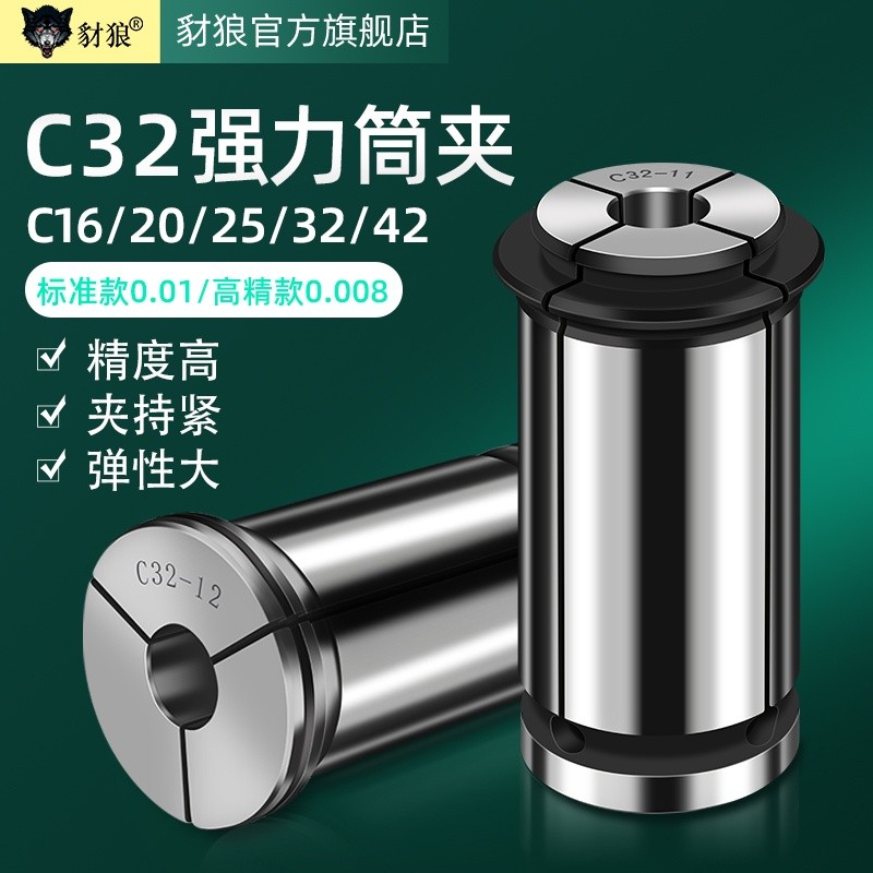 強力刀柄筒夹 C32强力夾頭 C16 C20 C25 C42強力筒夾 數控夾頭SC32强力筒夹 臺灣高精度8u | 蝦皮購物