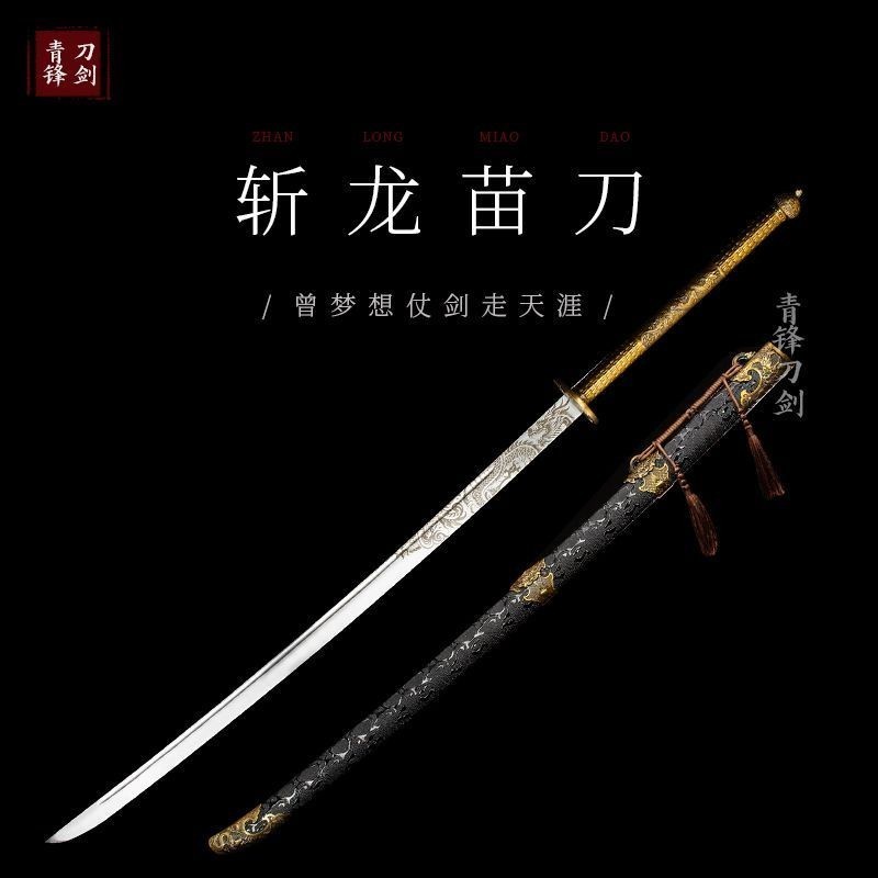 葉字號】龍泉刀劍斬龍苗刀一體高錳鋼戚家刀中華苗刀長款雙手戰刀繡春刀