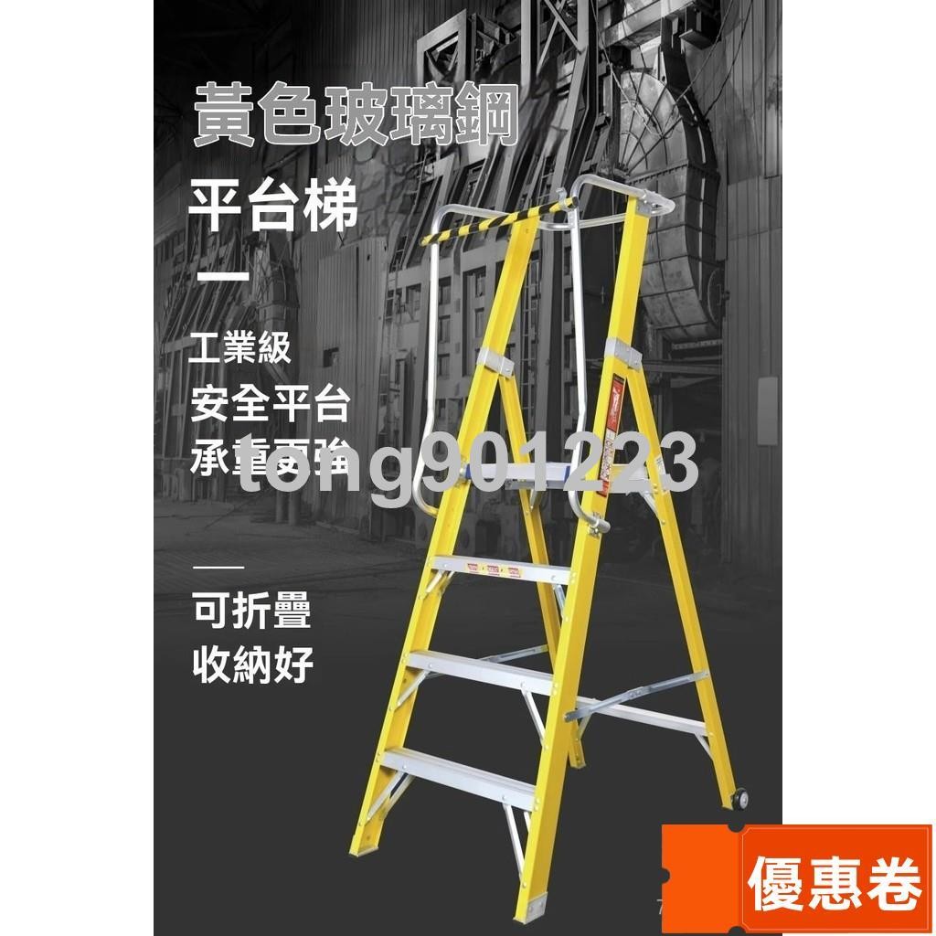 全網最低 絶緣鋁閤金施工人字梯子圍欄安全折疊加厚家用家用人字梯 折疊梯 梯子 折疊梯 工作梯 工具梯 家用梯 入宅梯 步 | 蝦皮購物